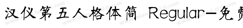 汉仪第五人格体简 Regular字体转换
